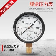 【公司貨免運】膜盒壓力錶YE-100瓦斯燃氣表0-1.6KPA真空負壓千帕微壓表壓力錶