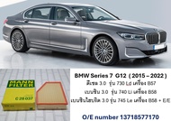 กรองอากาศ BMW Ser 7  G12 ( 2015 - 2022 )  3.0  รุ่น 730 Ld  740 Li  745 Le  :  Mann C28037 / C 28037