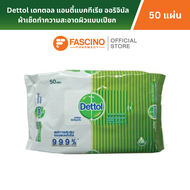 Dettol เดทตอล แอนตี้แบคทีเรีย ผ้าเช็ดทำความสะอาดผิวแบบเปียก ออริจินัล จำนวน 50 แผ่น