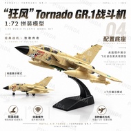 [Wild Wind Tornado] 1: 72 High-Precision Fighter Model Variable Rear Wing Two-Seat Fighter Bomber Eu
