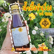 น้ำผึ้งชันโรง ขนาด 250 ml.น้ำผึ้งโพรง น้ำหวาน  ผลิตภัณฑ์ OTOP วิสาหกิจชุมชน เชียงใหม่ สันกำแพง การแปรรูปสมุนไพร