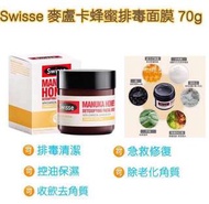 SWISSE 麥盧卡蜂蜜排毒面膜
