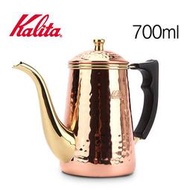 Kalita Copper POT 700ml 鶴嘴銅壺浮雕版 厚銅