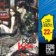 DEEP KISS วอนจูบ | YB BOOKS Publishing YBSoulmate