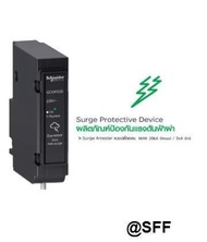 SQUARE D เซิร์ท Surge Protection Device อุปกรณ์ ป้องกันฟ้าผ่า ไฟกระชาก รุ่น QOSPD20 Schneider Electr