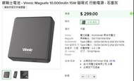 Vinnic Magsafe 10,000mAh 15W 磁吸式 行動電源 - 石墨灰