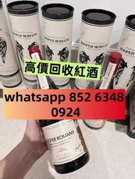紅酒收購 DRC紅酒 依瑟索 Echezeaux 羅曼尼康帝 Romanee Conti 拉塔希 La Tache 李其堡 Richebourg 舊酒回收價 高價收購酒 收酒價錢 香港回收紅酒