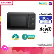 TOSHIBA ไมโครเวฟ ขนาด 25 ลิตร รุ่น MW3-MM25PE(BK)