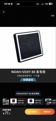 Noah/Voxy 80系專用 空調濾芯