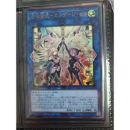 Yugioh YOS1-JP003 Combination Maneuver - Engage Zero <UR>