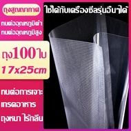 ถุงซีลสูญญากาศ ถุงซิลสุญญากาศ  Fresh Sealer ถุงซิลเก็บอาหาร Vacuum seal bags สินค้ามีพร้อมส่งจากไทย