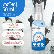 สเปรย์แอลกอฮอล์ สูตรมาตรฐาน Prompt Protect Hand Sanitizer Spray ขนาด 50ml บรรจุ 10 ขวด / กล่อง