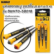 DEWALT ชุดเหล็กส่งตะปู ตอกนำศูนย์ 3 ชิ้น 0.8-2.4 mm. รุ่น DWHT0-58018