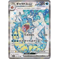 Gyarados / Gyarados ex 【SR】 {SV1S} [SV1S] Pokemon Card Game Single Card / 39512