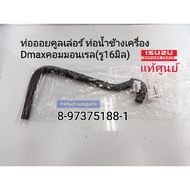 Genuine Center 1 Oil Cooler Pipe Dmaxcom Engine Side Water Dmax Common Rail 4JJ 4JK Year '05-'2011 (