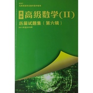 [Limited Stock❗] [Ready Stock ✅] 统考高中高级数学I/II，科学历届试题分类集 UEC Senior Middle Advanced Math I/II, Scienc