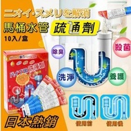 日本HANNAH 管道溶髮通渠清潔粉(1盒10袋)