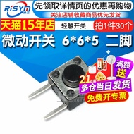 Risym 6 * 6 * 5 Push Button Switch Micro Switch Side Foot Side Foot Two Foot Tact Switch Copper Touc