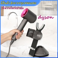 【ส่งจากกรุงเทพนะคะ】Dyson ที่วางไดร์เป่าผม  ที่เก็บไดร์เป่าผม ชั้นวางไดร์เป่าผม Dyson Hair Dryer Stand hd01hd02hd08