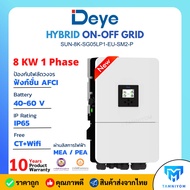 DEYE Hybrid on off grid 8kW 1 phase อินเวอร์เตอร์ ไฮบริด ออ ออฟ กริด ขนาด 8000 วัตต์ 1 เฟส ประกัน 10