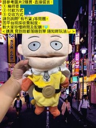 （代購賣$28x）日本絕版 一拳超人公仔手偶 約25cm ‼️$159不包郵（$189包順豐到站）加錢訂購 一拳超人畢業公仔 one punch man doll plush puppet in on