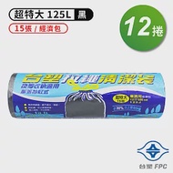 台塑 拉繩 清潔袋 垃圾袋 (超特大) (黑色) (125L) (93*100cm) (12捲)