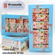 YOLO (1ลัง 30กล่อง 360ชิ้น)ข้าวซอยตัด รสชาติผลไม้และนม อร่อยมาก  ราคาขายส่ง