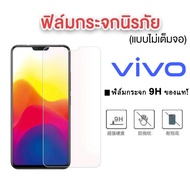 ฟิล์มกระจกใส VIVO v23 5g Y21 2021/Y76 Y72 5g Y52 5g V17 V17Pro V7Plus V11 V11i Y81 Y71 Y51/Y20/Y12S/