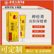 Hong Kong Pharmacy Bedulcer Health Care Cream Skin Rotten Mouth Bedulcer Cream Wound Healing Cream B
