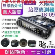 【台灣熱賣】胎王胎牛胎壓檢測器 -無線太陽能胎壓偵測器  TPMS (額外送四個電池)(真人語音)