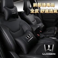 台灣現貨luxgen 納智捷 真皮頭枕 汽車頭枕腰靠 u6/m7/u7/s5/s3/U6GT 牛皮 護頸枕 頭枕 車用枕