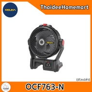 OSUKA พัดลมไร้สาย 9 นิ้ว OCF763-N (ตัวเปล่า) / OCF763-M1 (4.0Ahx1) รับประกันศูนย์ 1 ปี (เลือกรุ่น)
