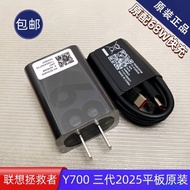 [Lenovo] Savior Y700 Third Generation Tablet Original Charger 68W Original Fast Charger MC688 Origin