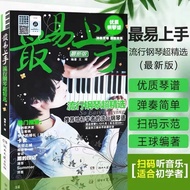 ✨【火爆热卖中ing】Most Easy to Get Started Popular Piano Super Selected Etude Collection Playing Beginner S