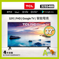 TCL - TCL 32 32S5400 FHD 1080p Google TV (送 藍牙耳筒,8K HDMI,掛牆架) 全高清智能電視 S5400