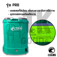 เครื่องพ่นยาแบตเตอรี่ CHANG ขนาด 12L. 16L. 20L. มี3รุ่น PLUS PRO TWIN
