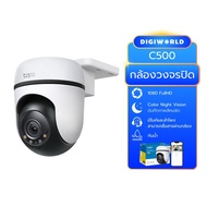 TP-Link Tapo C500 ภาพคมชัด 2MP/ Tapo C510W ภาพคมชัด 3 MP กล้องวงจรปิด WiFi ใช้งานภายนอก กันน้ำ IP65