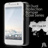 北車實體門市 JTL HTC One A9 Q彈 全包 雙料 防震圈 手機保護殼 背蓋 背殼 台灣製造 
