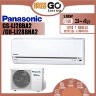 【Panasonic 國際牌】冷暖分離式冷氣(CU-LJ28BHA2/CS-LJ28BA2)
