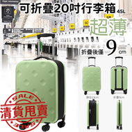 全城熱賣 - 【特價半價】（VH0083）20" 摺疊式折疊瘦身行李箱 萬向輪行李箱45L 折疊旅行箱 旅行箱 登機箱 折疊萬向輪拉桿箱 超薄行李箱 行李喼 旅行喼-綠色