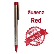 LAMY Logo Mechanical Pencils ดินสอกดลามี่ ของแท้ เปลี่ยนไส้ได้ มี 2 สี แดง และ เขียว (Made in German