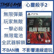 PS5 心靈殺手2 存檔修改 全武器 全廣告 全童謠 全護身符 Alan Wake 2