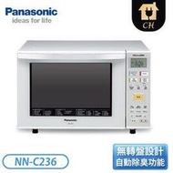 【Panasonic 國際牌】23L 烘燒烤變頻微波爐  NN-C236