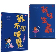 A Good Story to Help Children Express Emotions: < I'm So Angry >+<< I Don't Want to Sleep > (With Em
