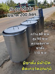 เตาอบย่าง ใช้เตาถ่าน และ แก๊ส ใช้ได้ทั้ง2อย่าง ติดเกจวัดอุณหภูมิ ขนาด 200 ลิตร