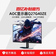 AOC27 Inch 2K240Hz Display HD Game Gaming High Brush 260Hz Display Q27G40ZE