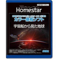 [3東京直購] SEGA HOMESTAR 從宇宙飛船看到的地球 星空投影機 專用軟體