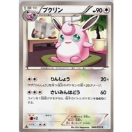 [Pokemon JP Card] Wigglytuff 044/052 BW3