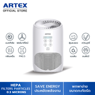 พร้อมส่ง เครื่องฟอกอากาศ ARTEX-Air Purifier รุ่นAir-Mini กรองฝุ่น PM2.5 กำจัดกลิ่นสัตว์เลี้ยง ไส้กรองอากาศ HEPA/Carbon/Pre-Filter ขนาด 10-16 ตร.ม.