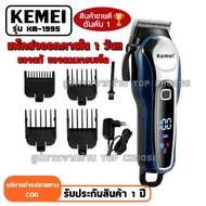 ส่งสินค้าวันต่อวัน!! Kemei KM-1995 KM3703 GM857 KM735 KM3701 KM3702 LCD Monitor Charging แบตเตอเลี่ย